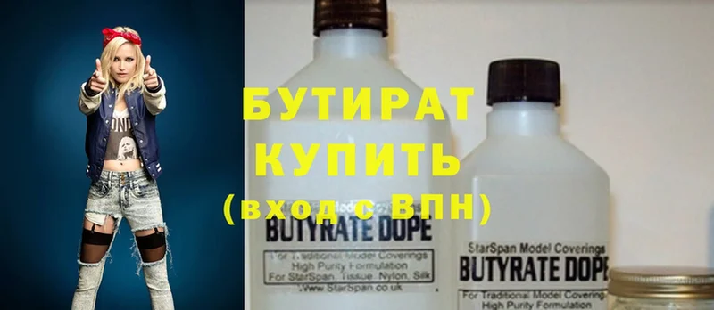 закладка  Болохово  БУТИРАТ Butirat 